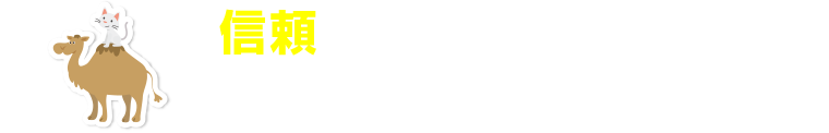 信頼の岐阜トラックステーション マイカーランドがサポートします