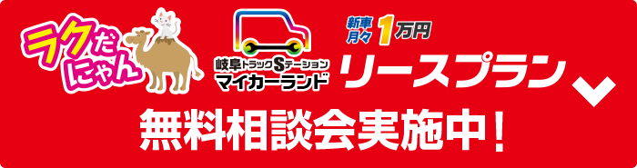 無料説明会実施中
