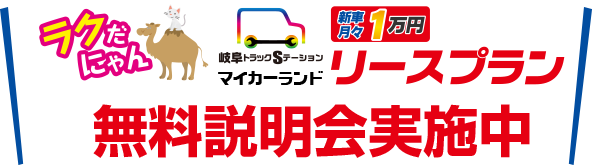無料説明会実施中